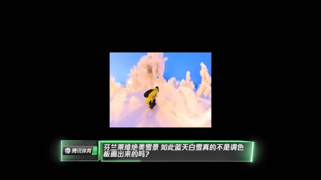 芬兰莱维绝美雪景 如此蓝天白雪真的不是调色板画出来的吗?