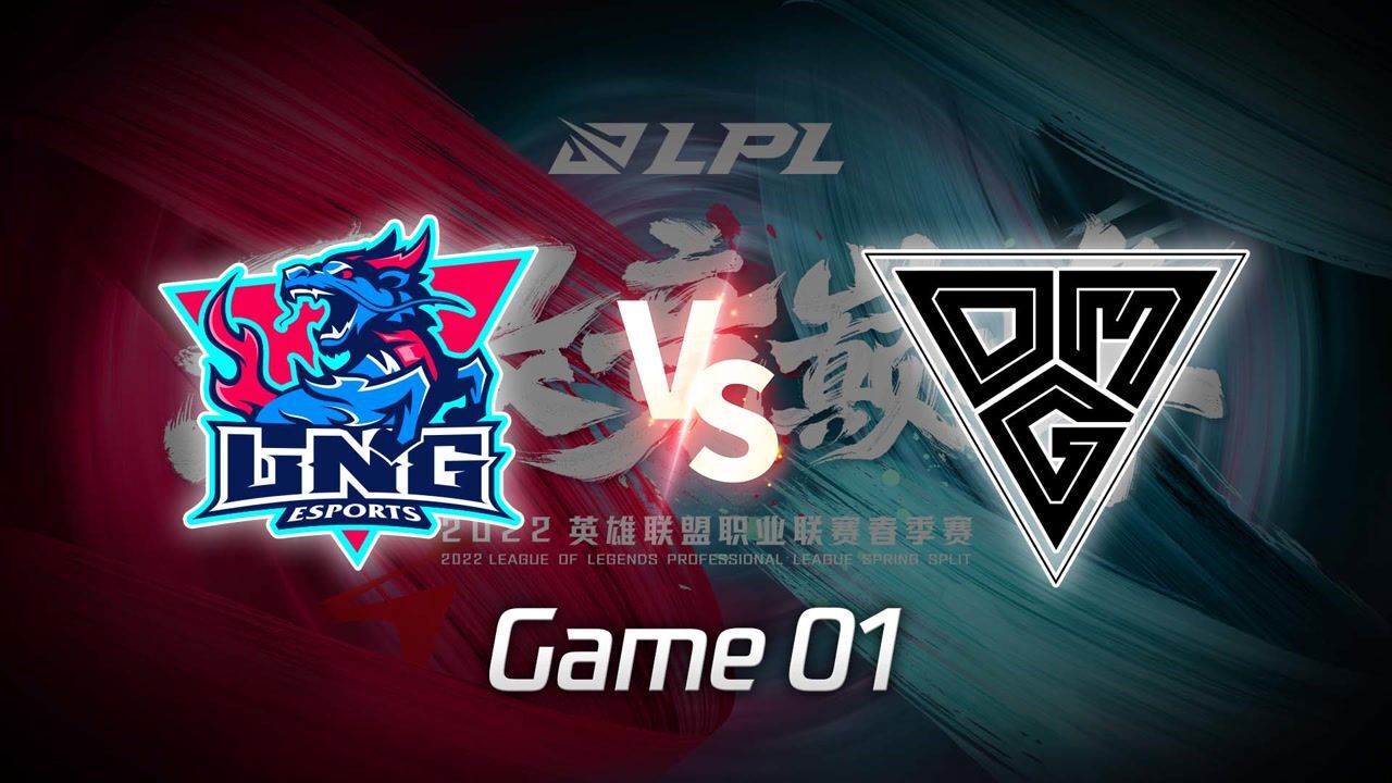 【回放】LPL春季赛 LNG vs OMG 第1局