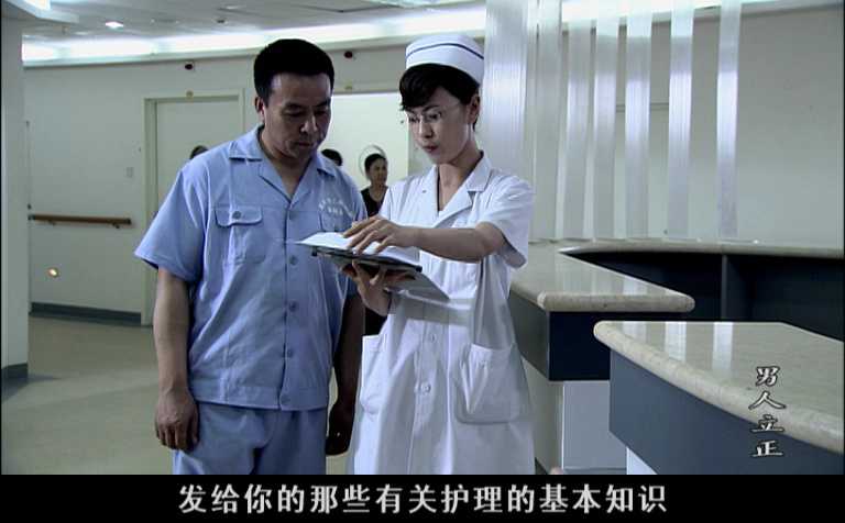 男人立正 16集
