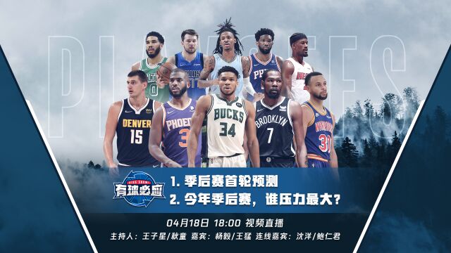 《NBA有球必应》第25期