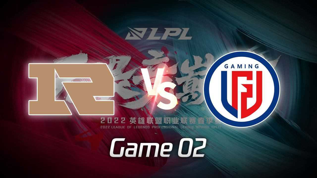 【回放】LPL春季赛 RNG vs LGD 第2局