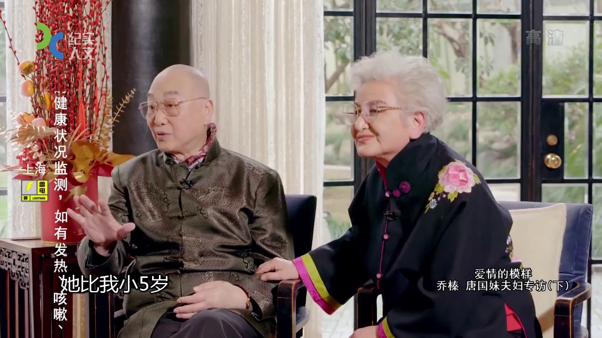 爱情的模样 乔榛 唐国妹夫妇专访(下)_高光片段