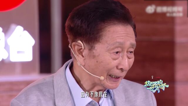 44年前他独自解说了整届世界杯!83岁体育评论员宋世雄追忆世界杯往事