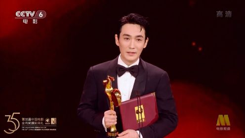 第35届中国电影金鸡奖闭幕式颁奖礼：最佳男主角公布！朱一龙哽咽领奖