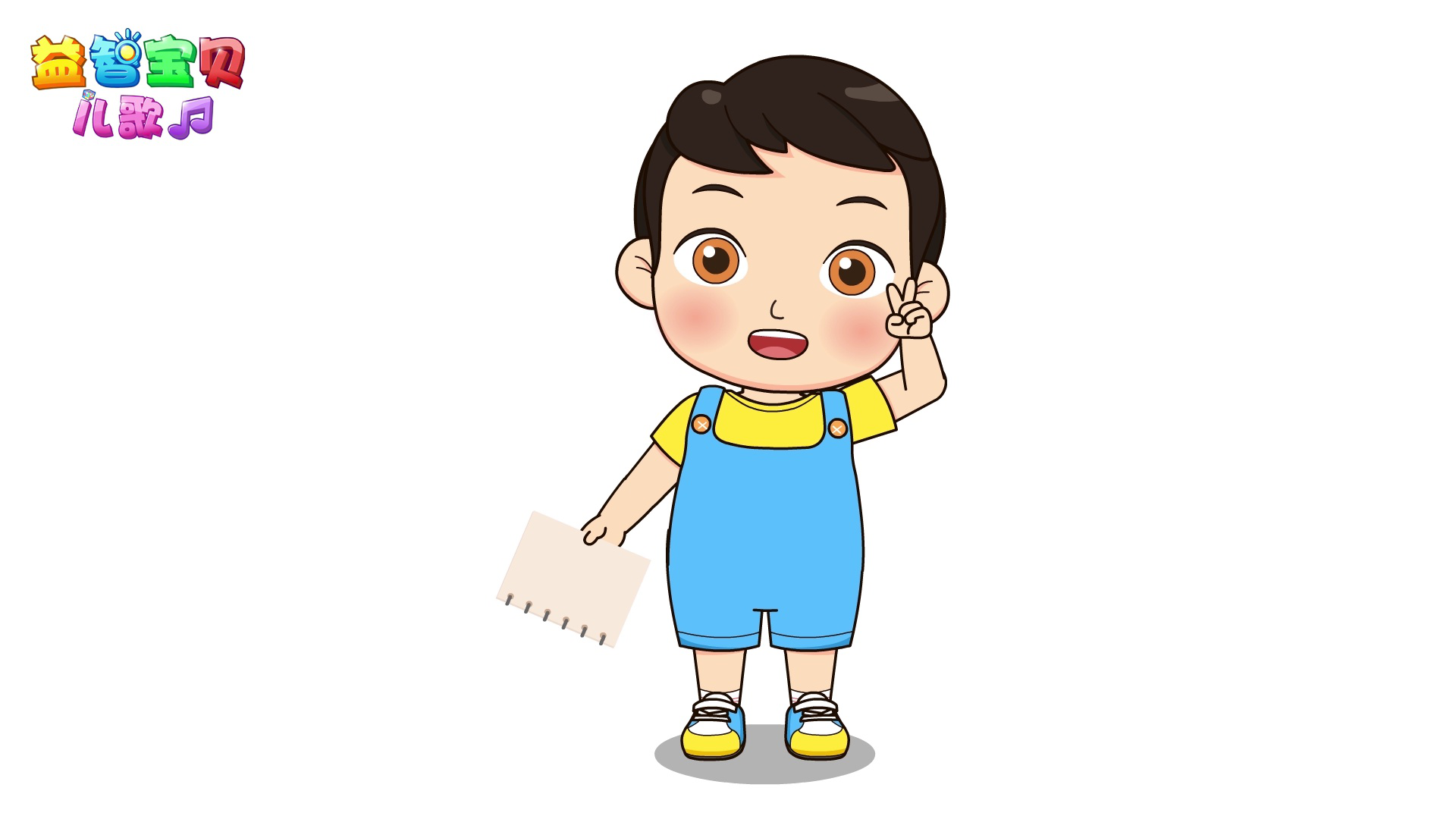 益智宝贝儿歌 16集