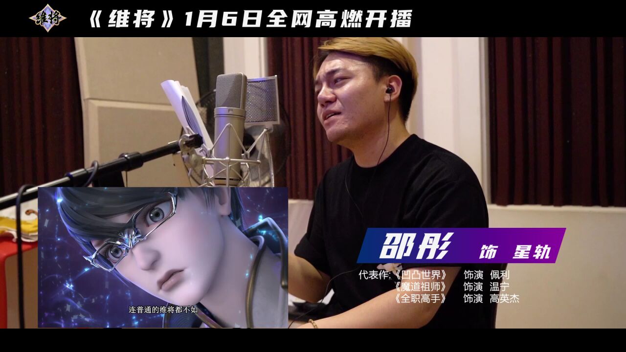 维将配音花絮_腾讯视频