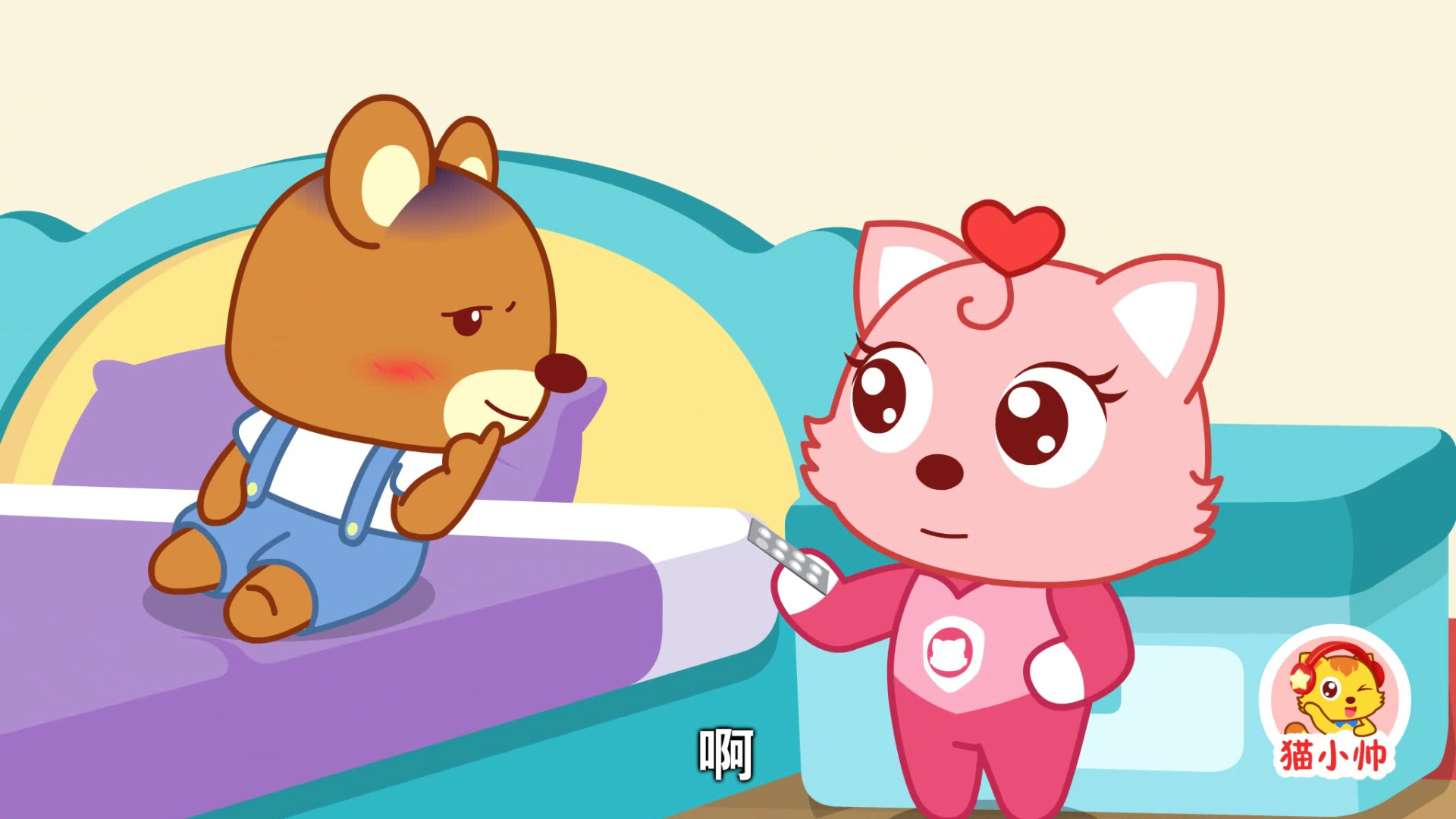 猫小帅安全对对队第二季 11集