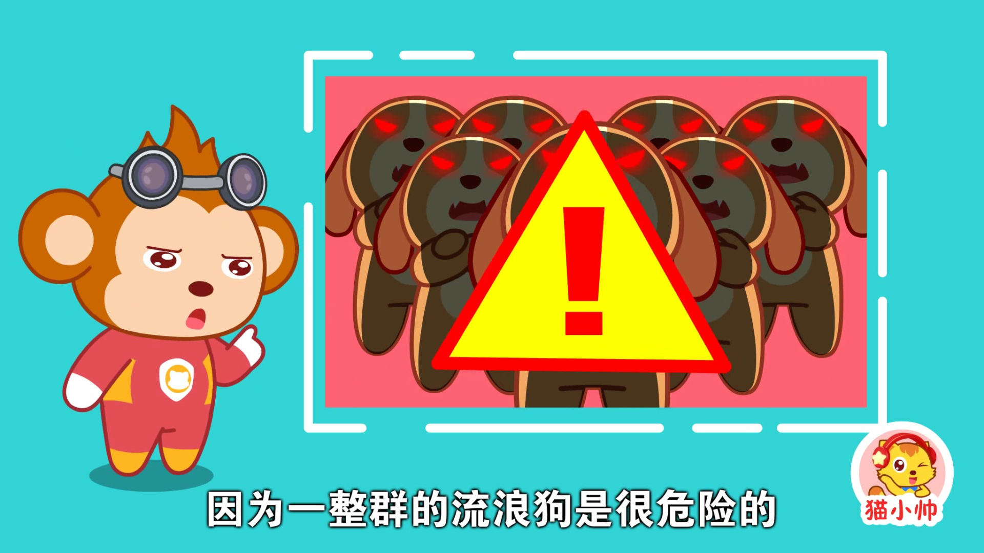 猫小帅安全对对队第二季 10集