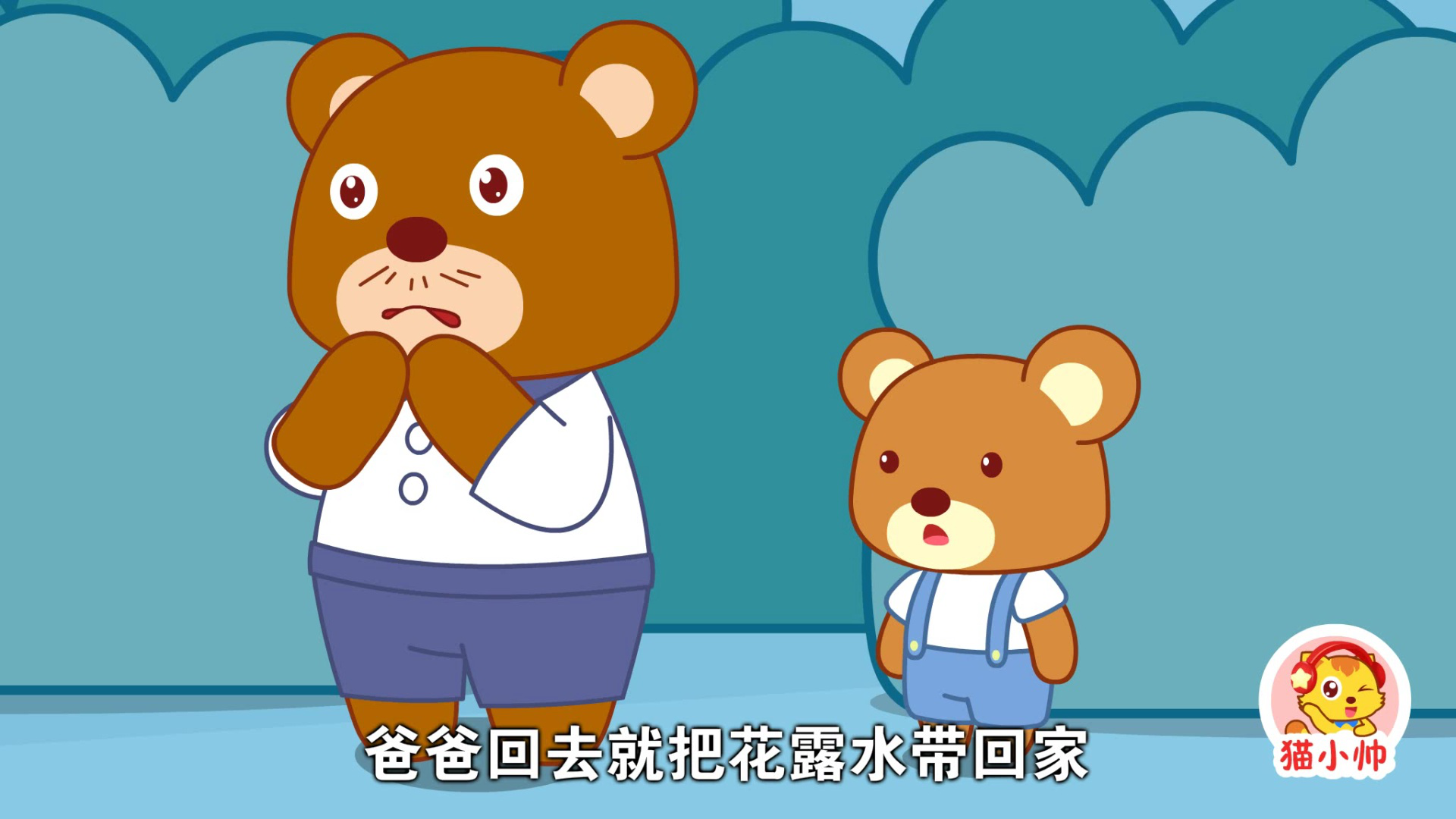 猫小帅安全对对队第二季 4集