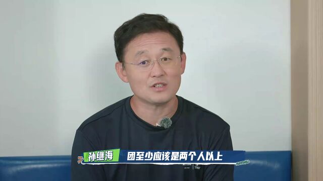 孙继海诠释“团魂”意义 团队配合才是致胜王道