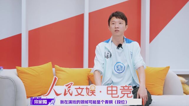 电竞新人宋家腾:16个赛季的老玩家申请出战