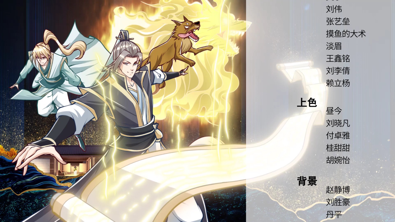 收徒返还：师父您给的太多了&middot;动态漫 13集