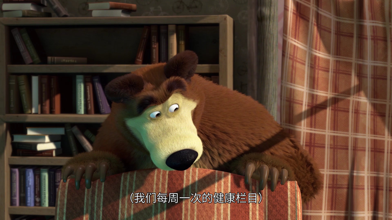 玛莎和熊第1季 9集
