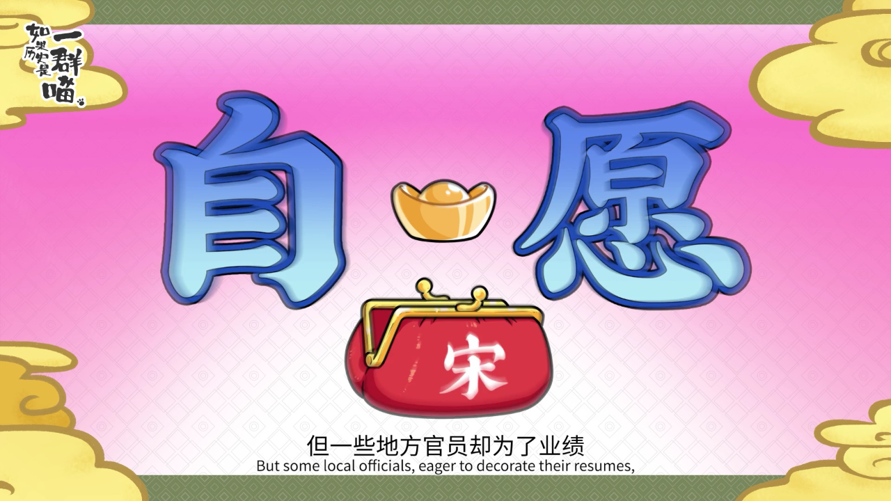 如果历史是一群喵&middot;宋辽金夏篇 9集