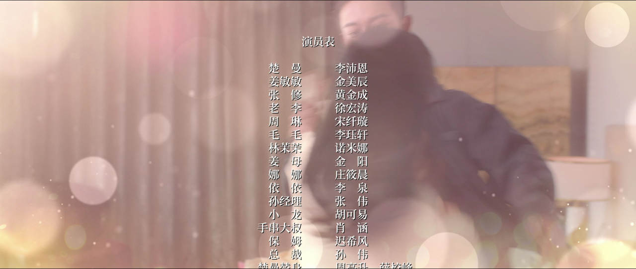 突然降临的楚先生 7集