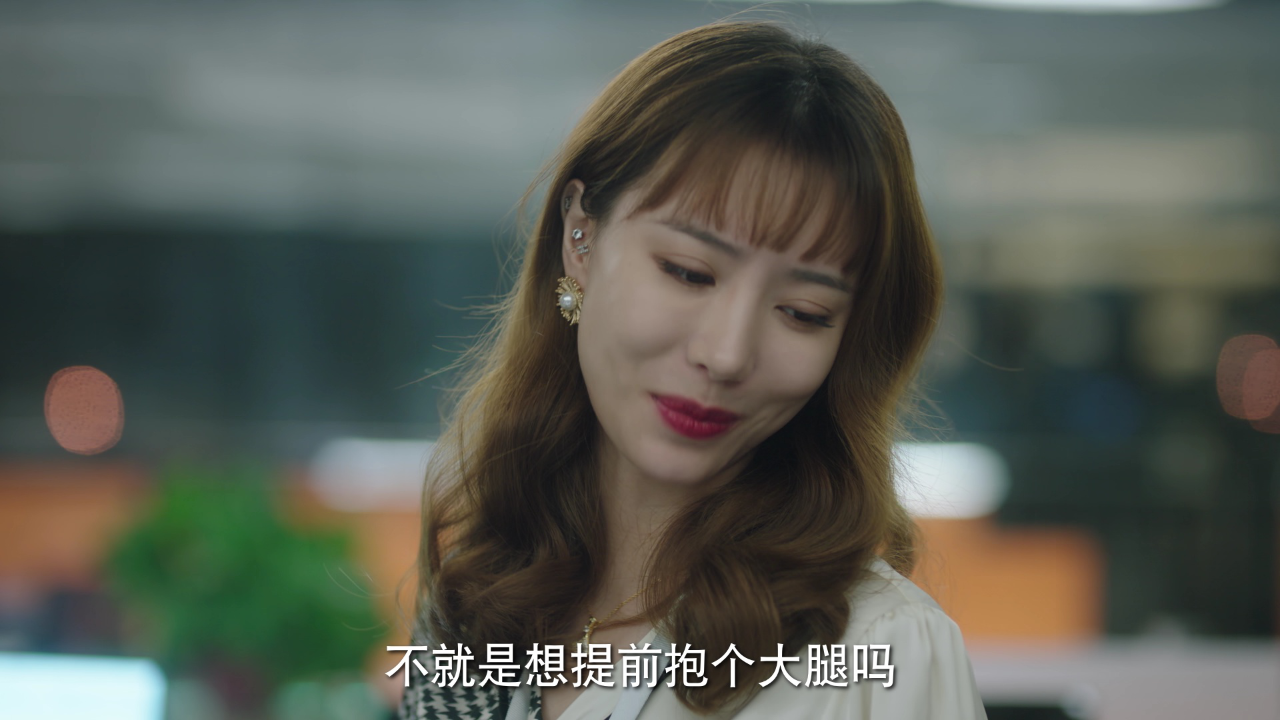 前男友成了我上司 9集