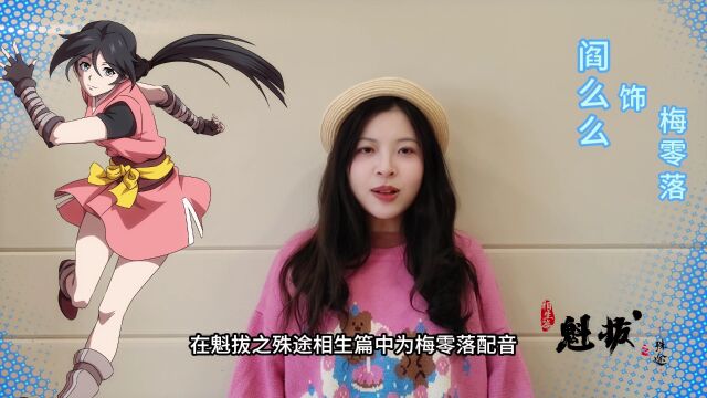 【全家福】魁拔配音演员全到齐,魁拔之殊途12月29日回归