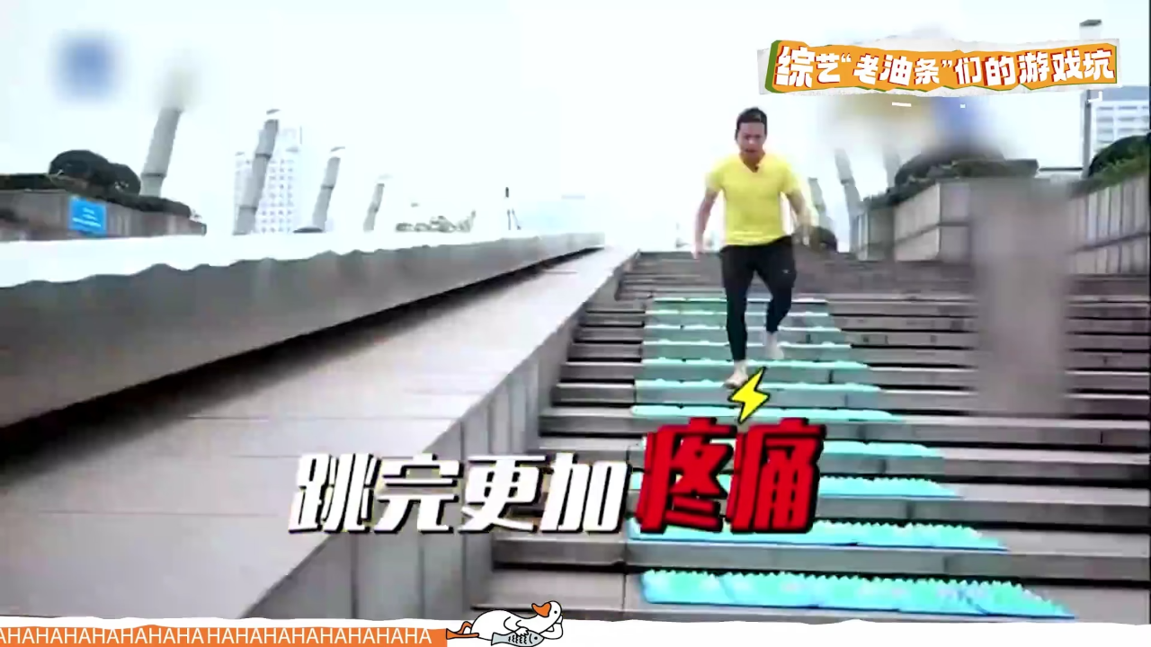 快乐综午见丨还是初代跑男会玩!邓超指压板上跳绳疼得龇牙咧嘴
