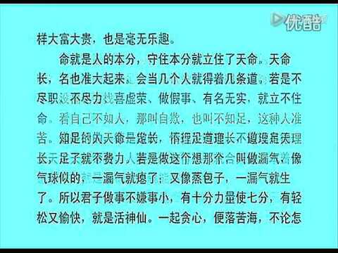 王凤仪之化性谈3