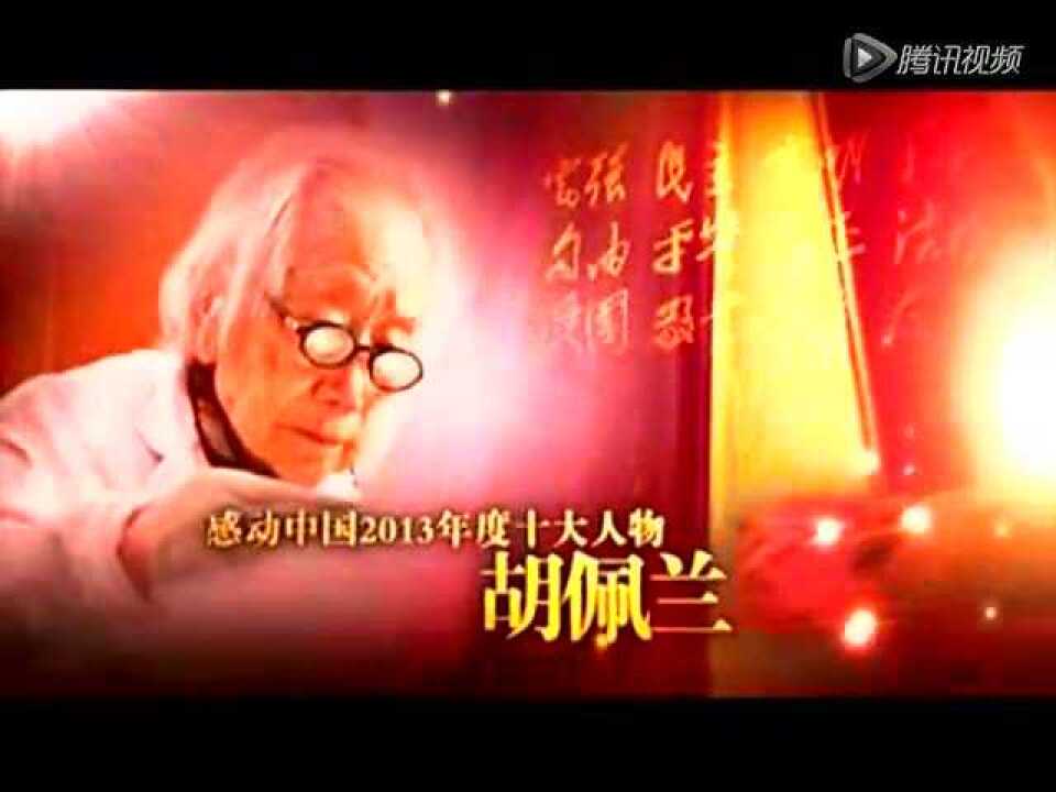 《我们的价值观》第2期——永远的胡佩兰_腾讯视频}