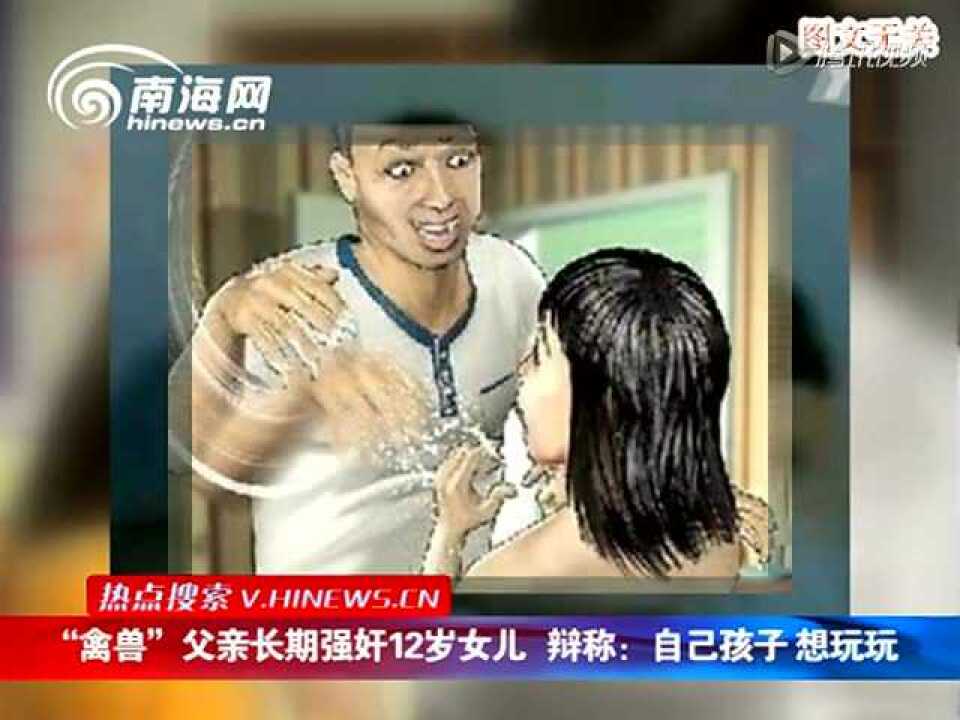 "Beast" father raped 12-year-old daughter for a long time▶1:18