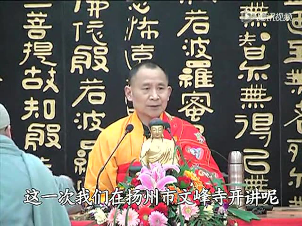 《楞严经》第01讲印广法师_高清