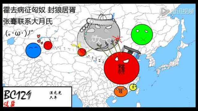 【波兰球】波兰球版中国历史_腾讯视频