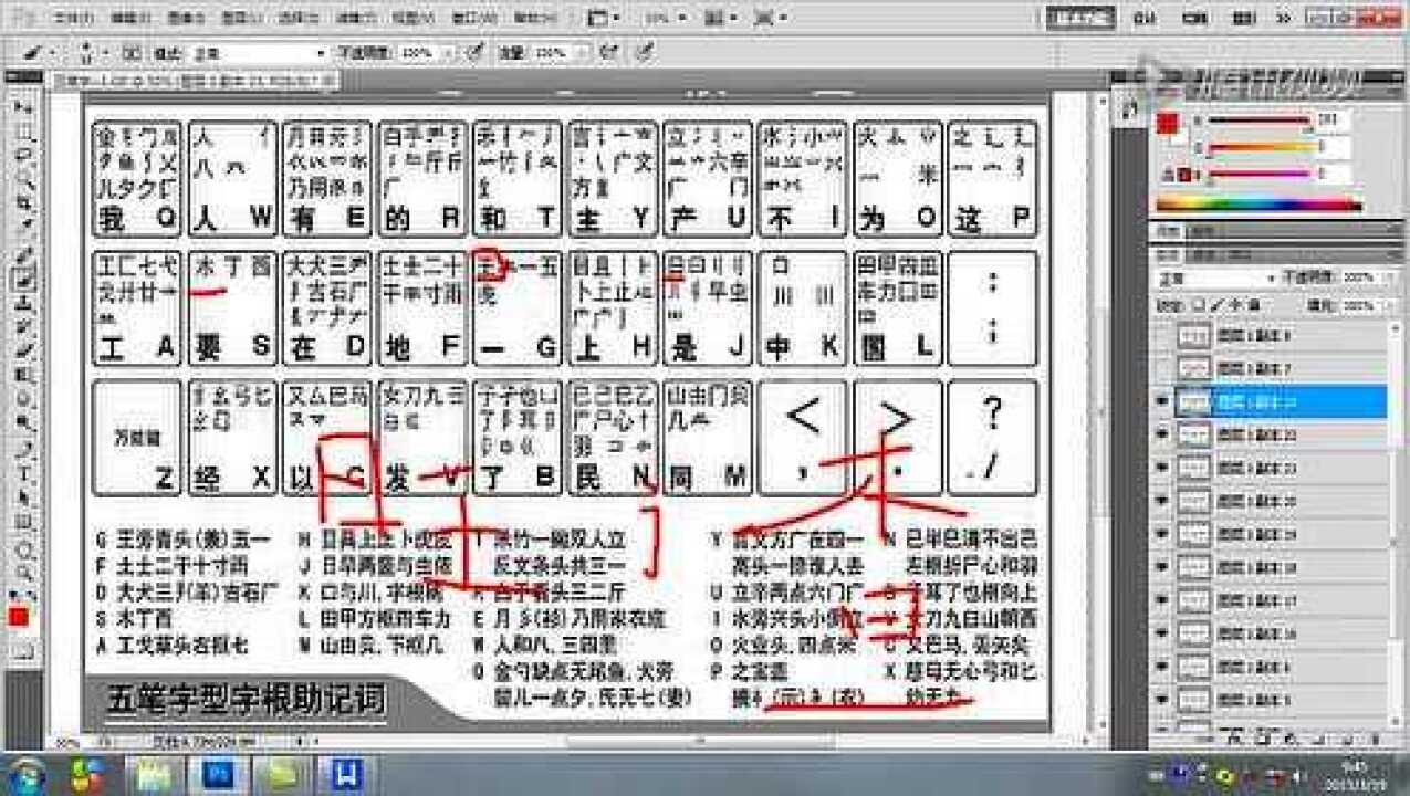 五笔输入法速成教学_高清1080P在线观看平台_腾讯视频