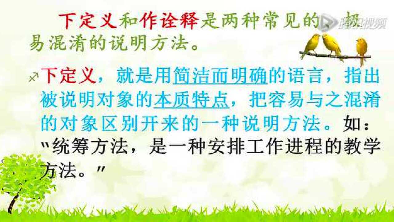 下定义与作诠释的区别_高清1080P在线观看平台_腾讯视频