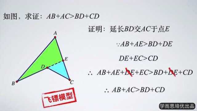 三角形飞镖模型边的关系的证明