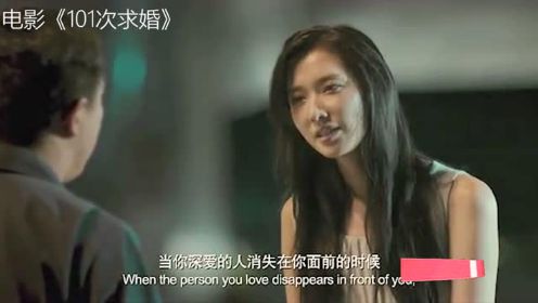 《101次求婚》片段黄渤用生命跟林志玲求婚