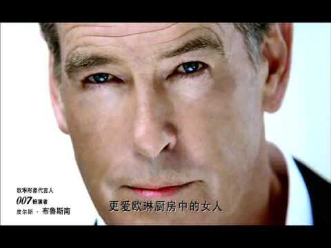 欧琳广告宣传片好莱坞巨星007扮演者布鲁斯南