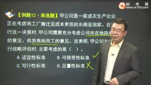 注册会计师：公司战略与风险管理