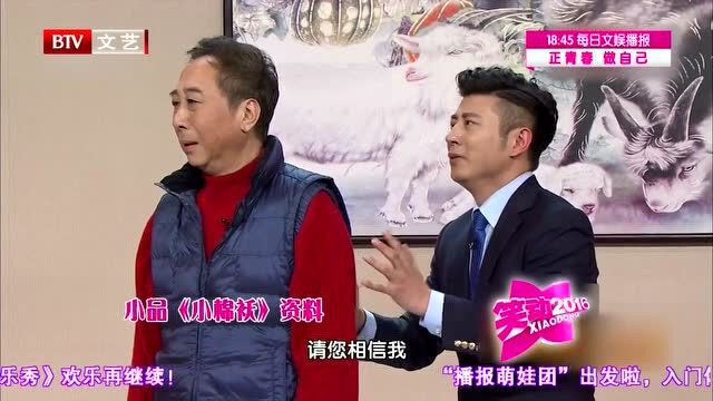 冯巩高晓攀张晓斐尤宪超小品节目小棉袄
