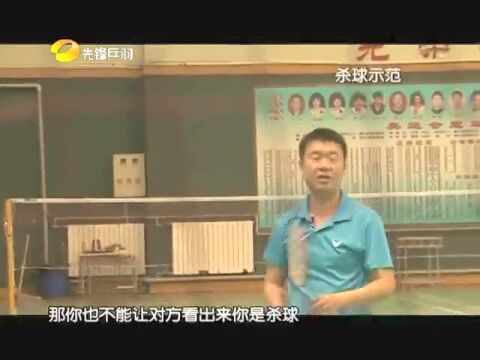 孙俊教你羽毛球,后场底线高吊杀_腾讯视频