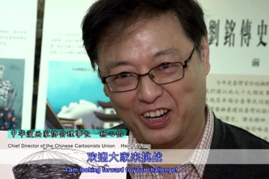 两岸大学生刘铭传动漫设计大赛在台北启动
