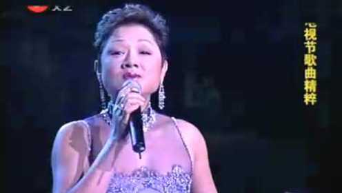 叶丽仪上海电视节演唱经典《上海滩》