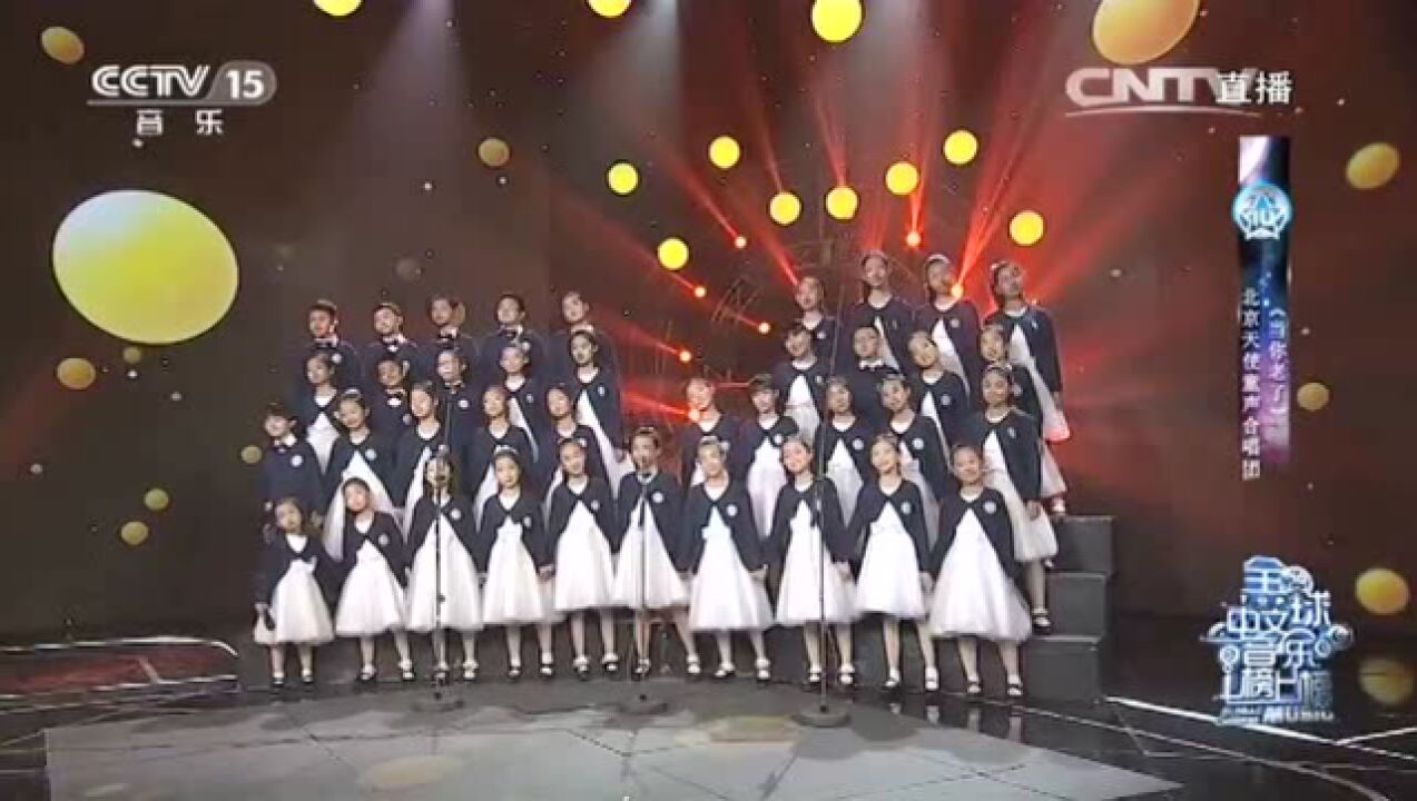 北京天使童声合唱团《当你老了》触动人心的一首歌_高清