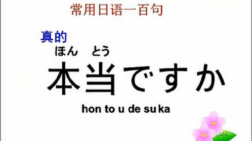 常用日語100句(11-20):標準音朗讀版