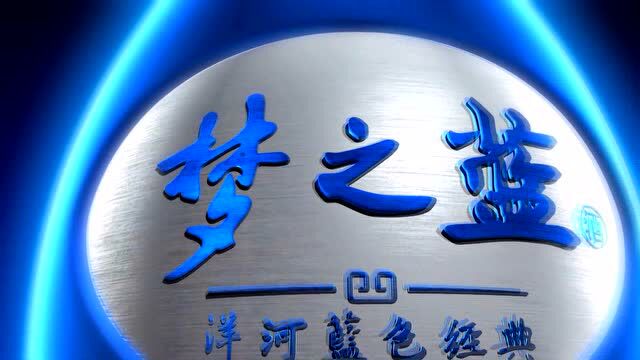 梦之蓝广告30s_腾讯视频
