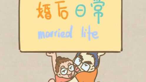 [图]婚后日常！ @@