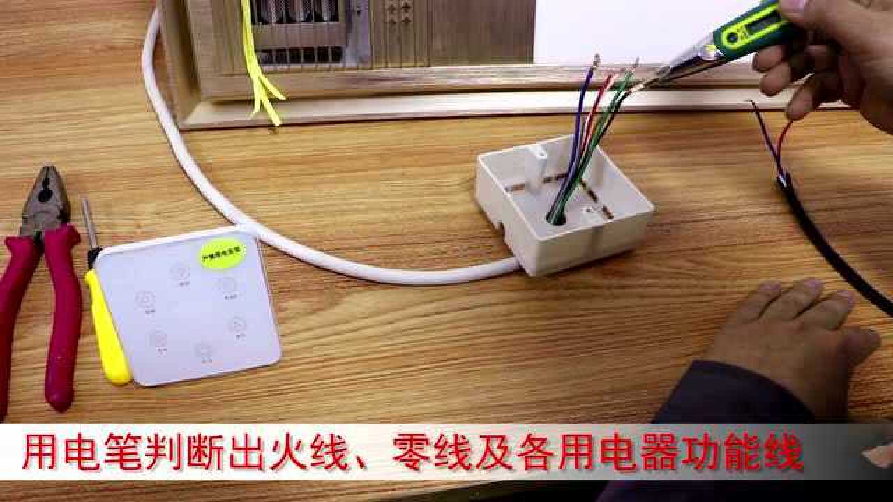 无线智能开关安装指南_高清1080P在线观看平台_腾讯视频