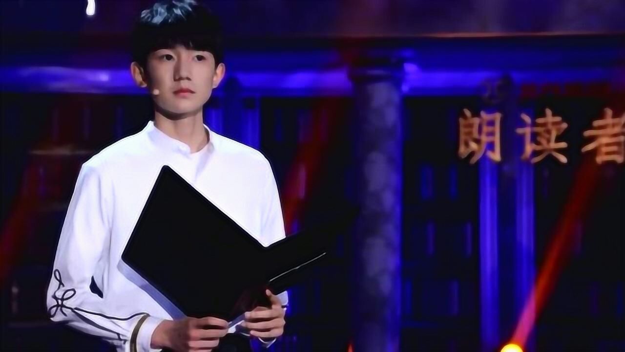 王源录《朗读者》少年腹有诗书气自华_腾讯视频