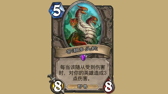 能打240血的多头蛇《炉石传说》