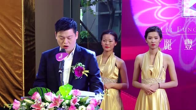 林孝能先生宣布丽丰中心隆重开幕