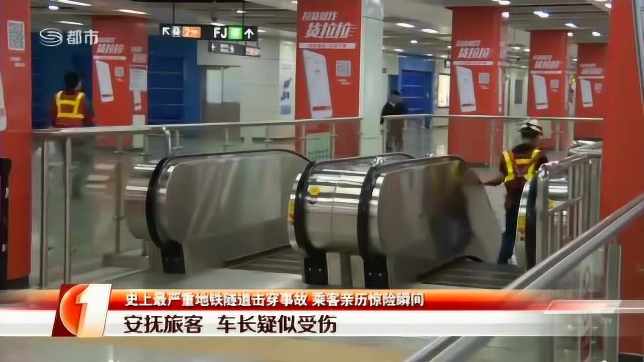 深圳史上最严重地铁隧道击穿事故：乘客亲历惊险瞬间，车长头上有血_高清