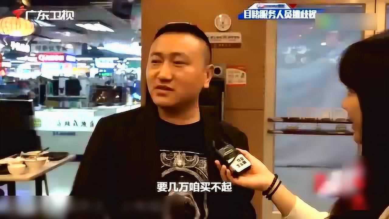 服务员被刁难,你会怎么做?_腾讯视频
