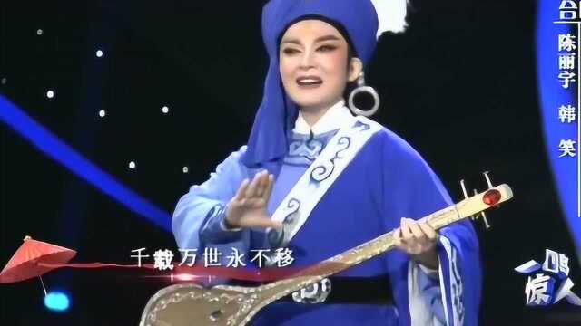 越剧沙漠王子选段表演陈丽宇韩笑