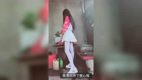美女穿着白裤袜就去做饭了，你不怕把衣服弄脏吗？_高清