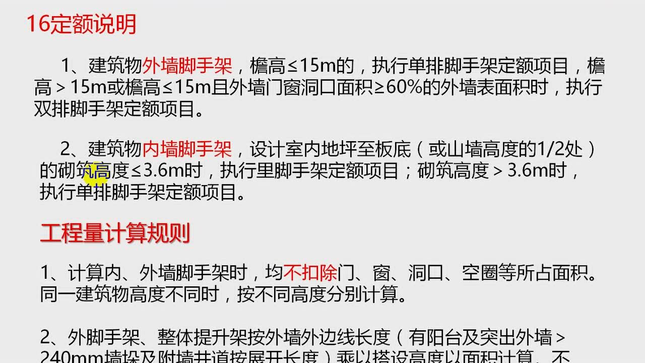 16定额脚手架讲解_高清